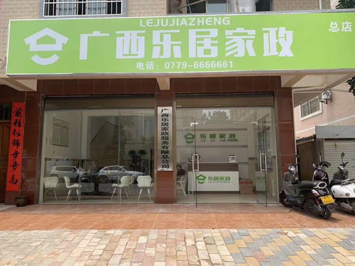 樂居家政 您的專業(yè)家庭保潔與保姆服務(wù)專家